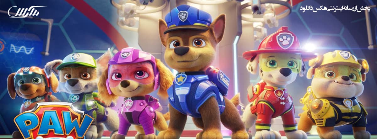 تصویر انیمیشن PAW Patrol: The Movie