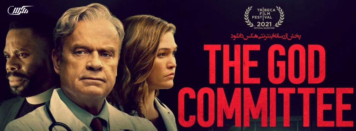 تصویر فیلم The God Committee