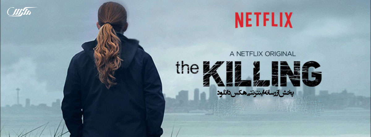 تصویر سریال The Killing