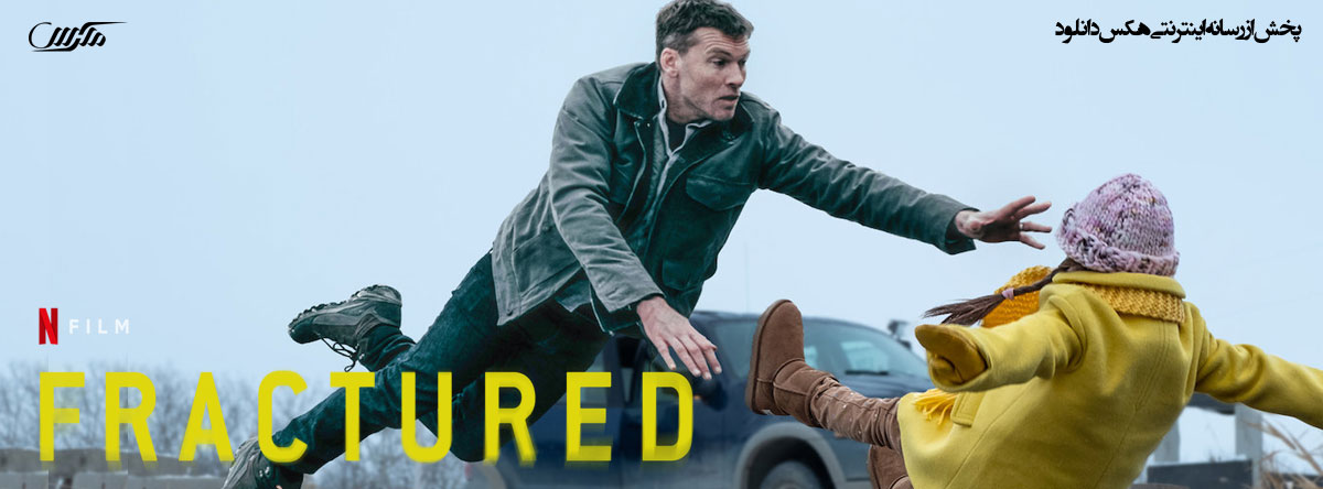 دانلود فیلم شکسته Fractured 2019