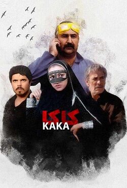 دانلود فیلم کاکا