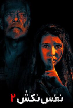 دانلود فیلم نفس نکش 2 Don’t Breathe 2 2021