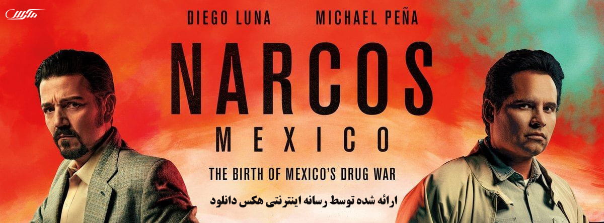 دانلود سریال نارکوها: مکزیک Narcos: Mexico 2018