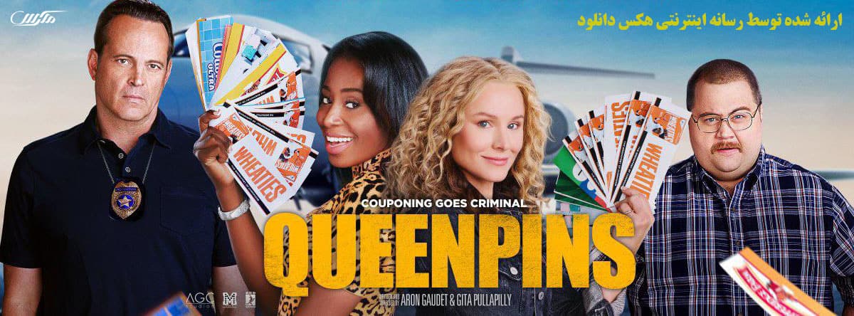 تصویر فیلم Queenpins