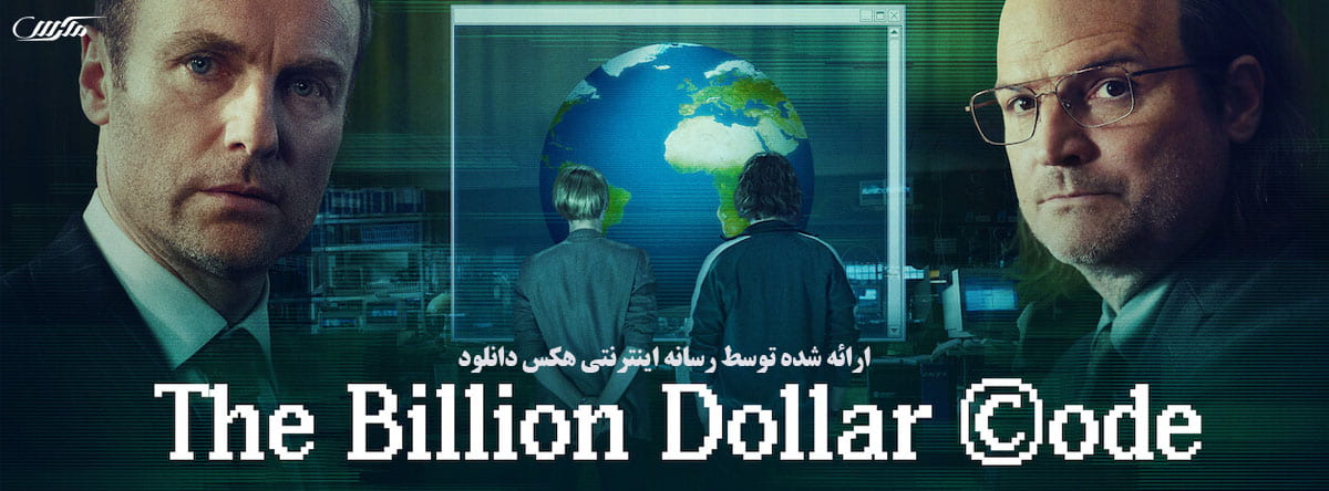 تصویر سریال The Billion Dollar Code