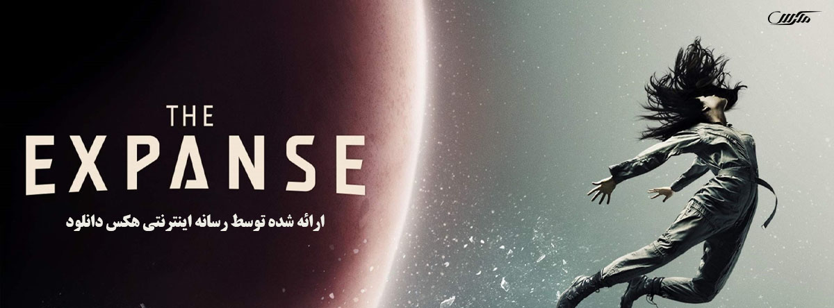 دانلود سریال پهنه The Expanse 2015