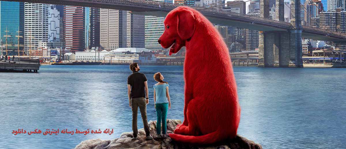 تصویر فیلم Clifford the Big Red Dog