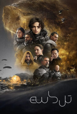 دانلود فیلم تل‌ ماسه Dune: Part One 2021