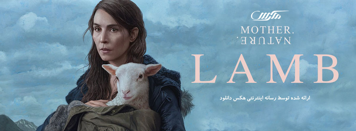 تصویر فیلم Lamb