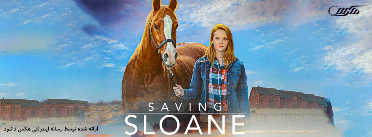 دانلود فیلم نجات اسلون Saving Sloane 2021