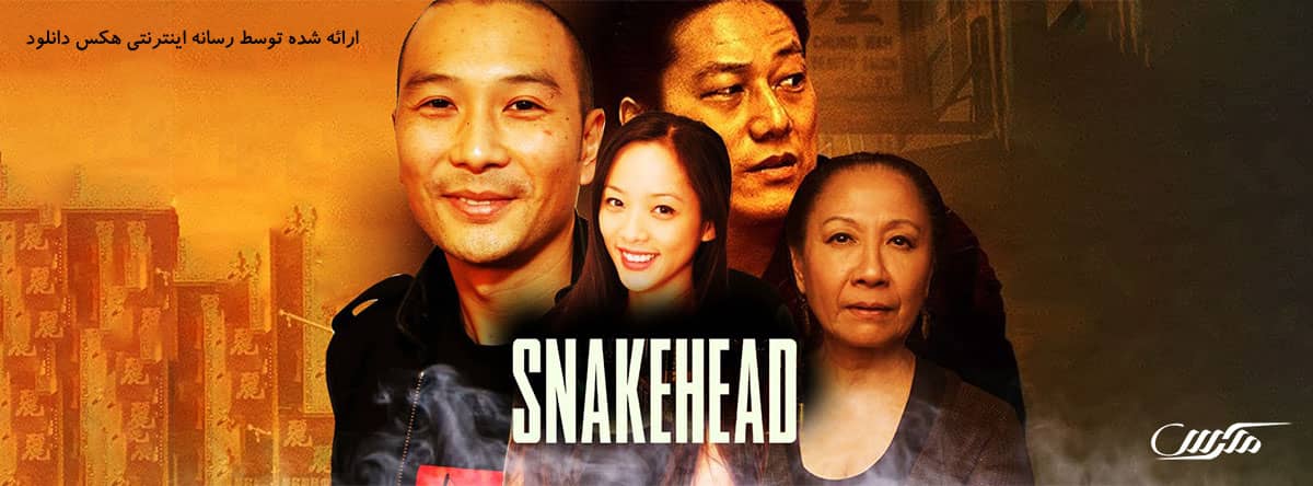 تصویر فیلم Snakehead