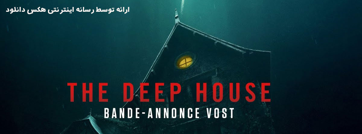 دانلود فیلم خانه عمیق The Deep House 2021