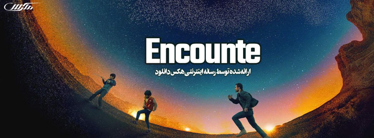 تصویر فیلم Encounter