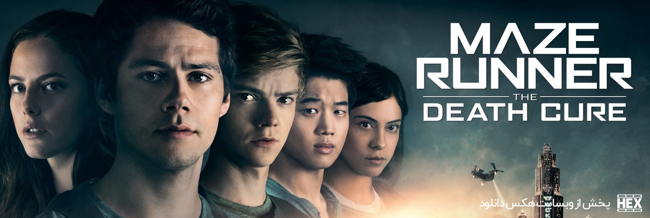 تصویر فیلم Maze Runner: The Death Cure