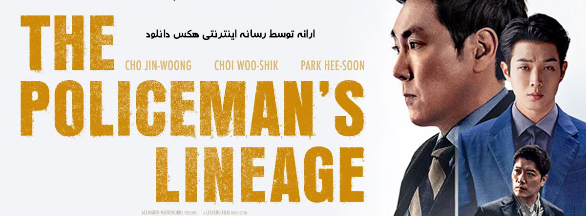 تصویر فیلم The Policeman's Lineage