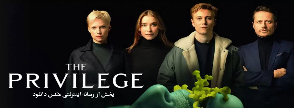 تصویر فیلم The Privilege