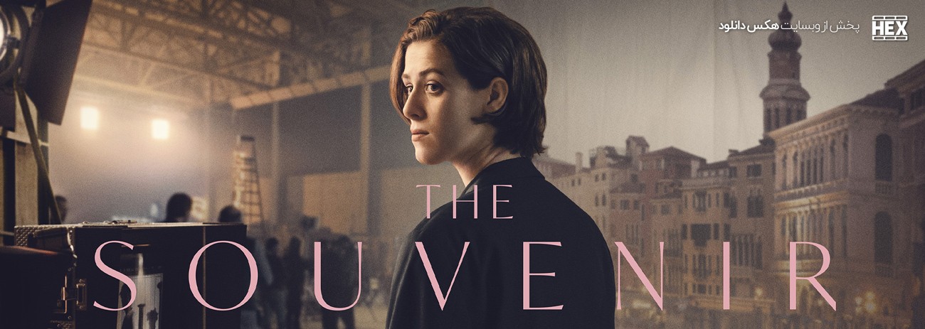 تصویر فیلم The Souvenir: Part II