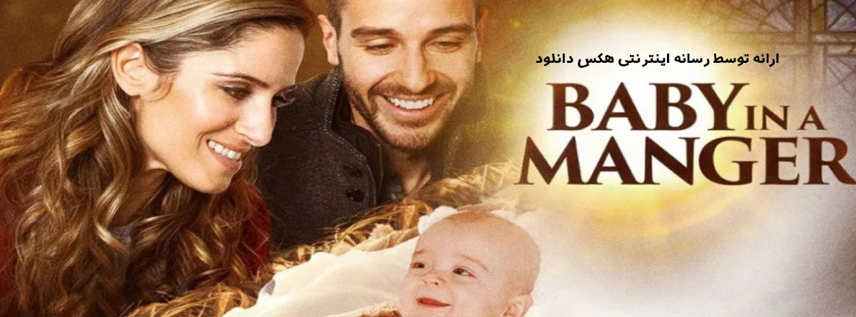 تصویر فیلم Baby in a Manger