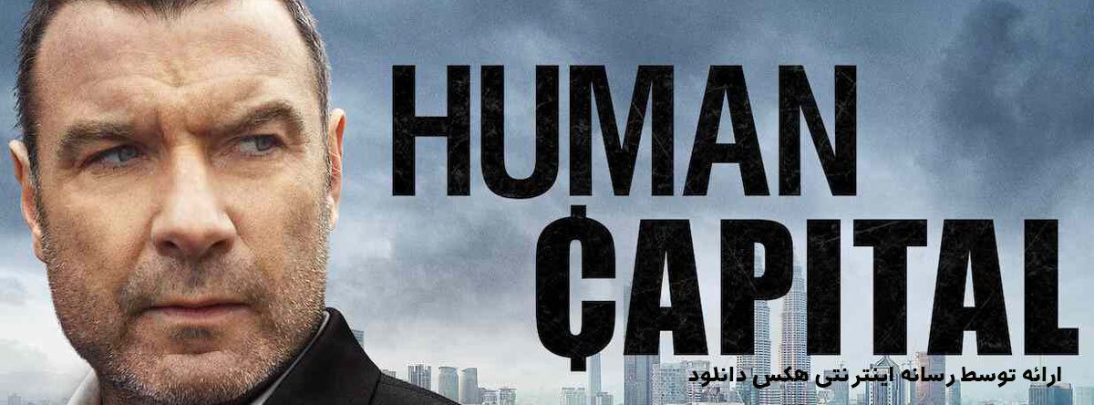 تصویر فیلم Human Capital