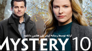 فیلم معمای 101