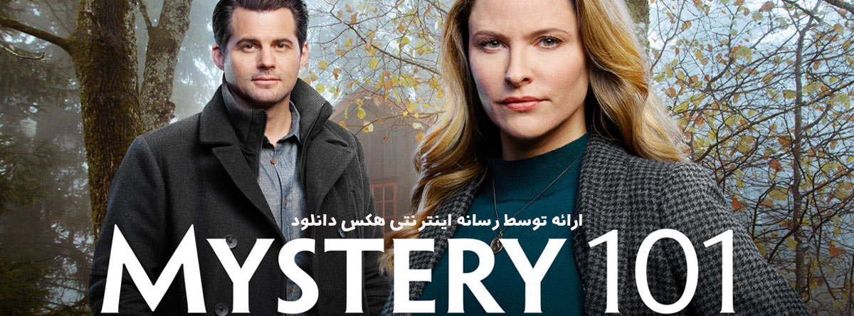 تصویر فیلم Mystery 101