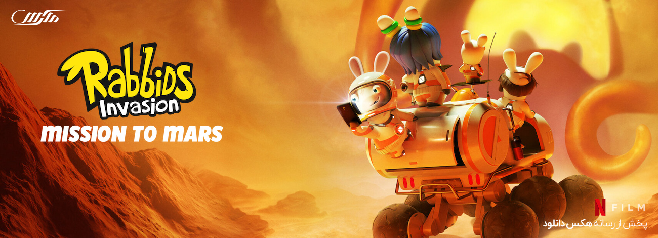 تصویر انیمیشن Rabbids Invasion: Mission to Mars