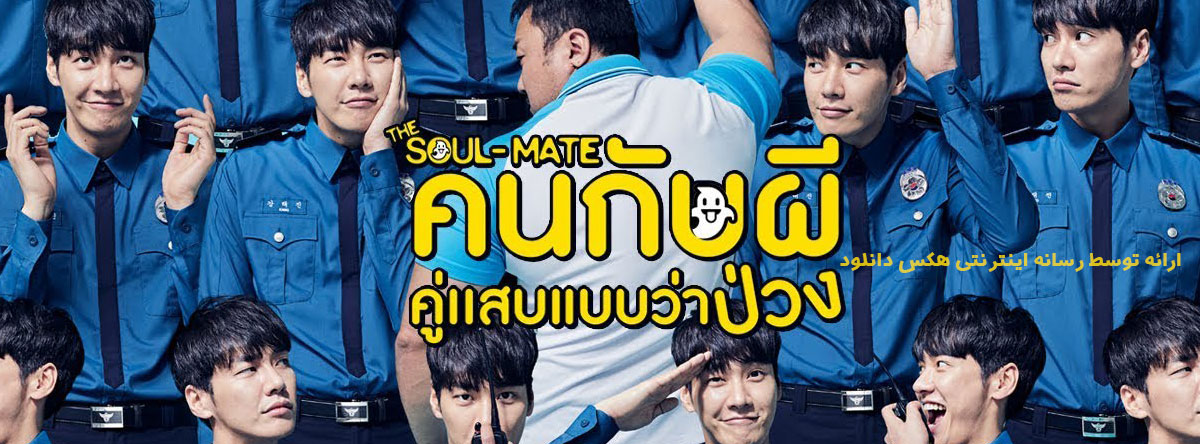 تصویر فیلم The Soul-Mate