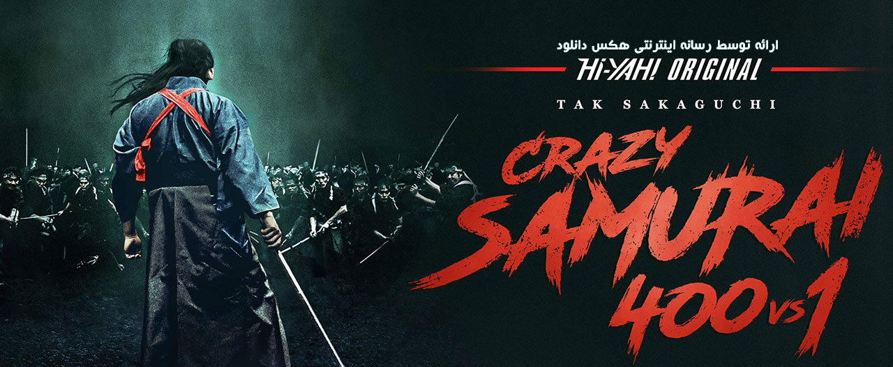 تصویر فیلم Crazy Samurai Musashi