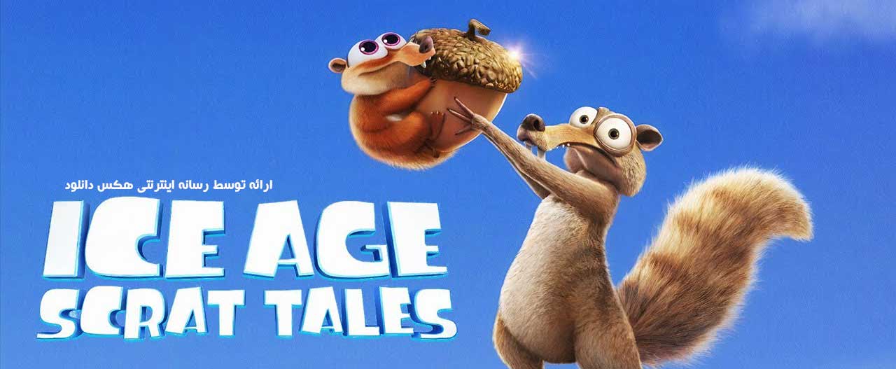 تصویر سریال Ice Age: Scrat Tales