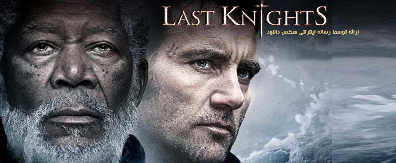 دانلود فیلم آخرین شوالیه ها Last Knights 2015