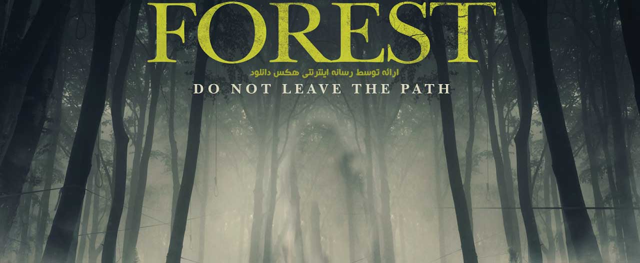 تصویر فیلم The Forest