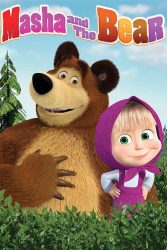 دانلود انیمیشن سریالی ماشا و خرسه Masha and the Bear