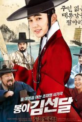 دانلود فیلم Seondal: The Man Who Sells the River 2016