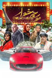 مورچه خوار 1401