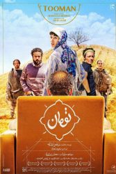 دانلود فیلم تومان