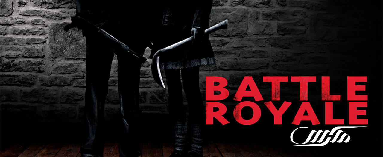 تصویر فیلم Battle Royale