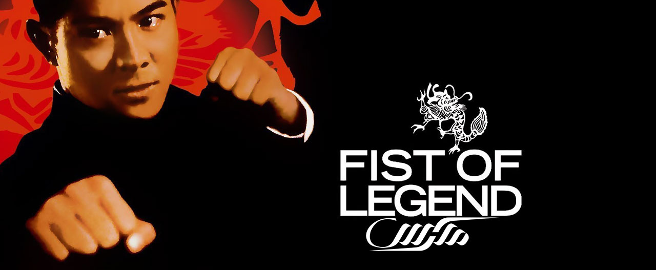 تصویر فیلم Fist of Legend