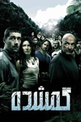 دانلود سریال گمشده Lost