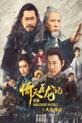 دانلود فیلم استاد جدید فرقه کونگ فو New Kung Fu Cult Master 2022