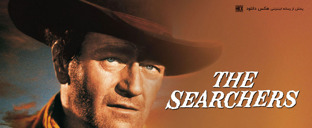 دانلود فیلم جویندگان The Searchers 1956