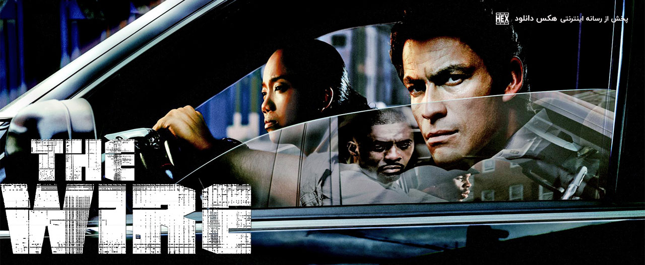 دانلود سریال شنود The Wire