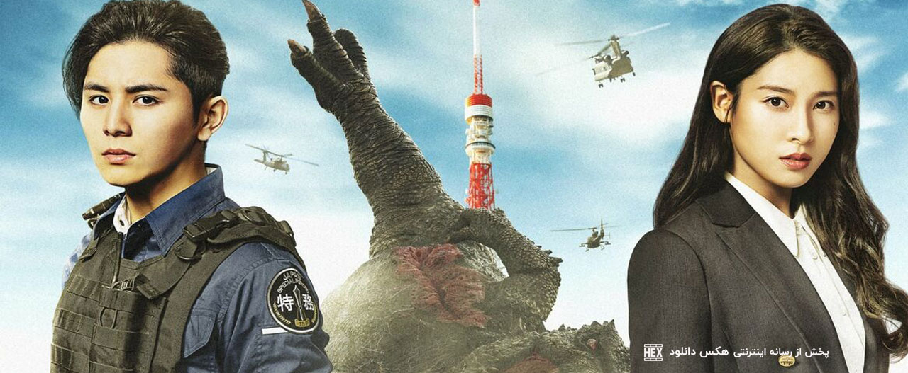 دانلود فیلم با هیولای مرده چه باید کرد What to Do with the Dead Kaiju? 2022