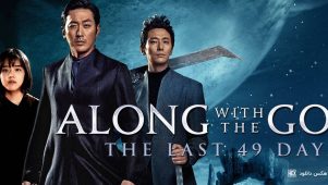 فیلم همراه با خدایان 2