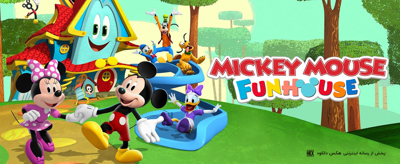 تصویر انیمیشن Mickey Mouse Funhouse