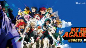 فیلم مدرسه قهرمانانه من 2