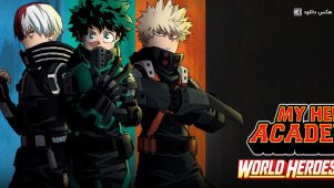 فیلم مدرسه قهرمانانه من 3