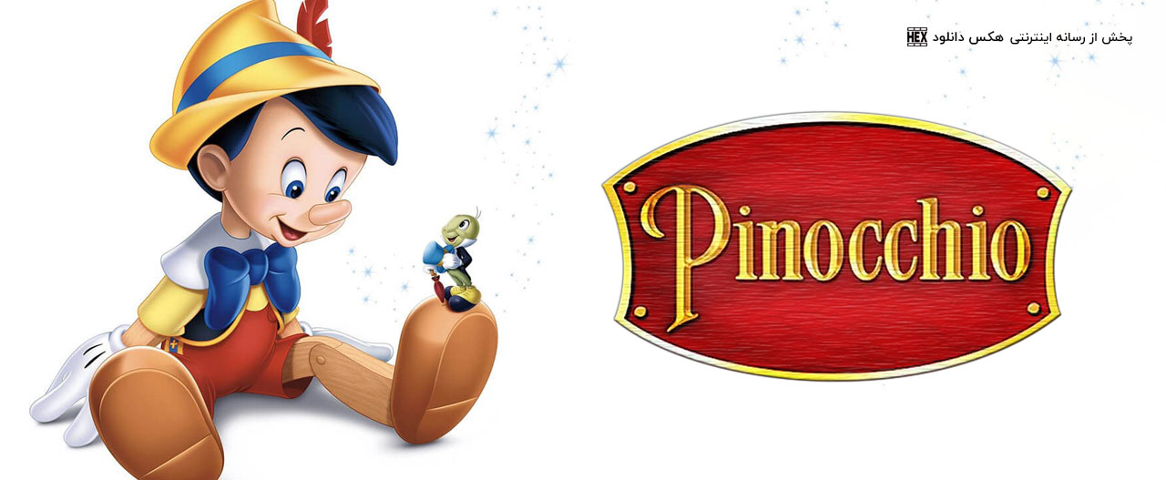 تصویر انیمیشن Pinocchio