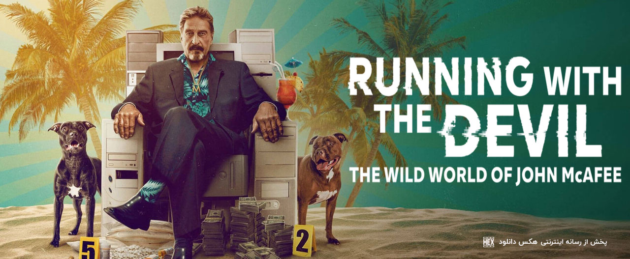 تصویر مستند Running with the Devil: The Wild World of John McAfee