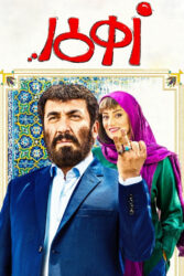 زهرمار 1397