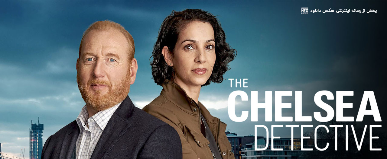 دانلود سریال کارآگاه چلسی The Chelsea Detective